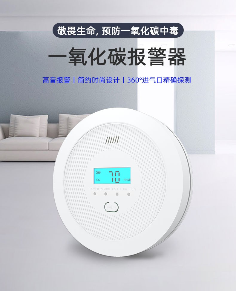 一氧化碳報警器