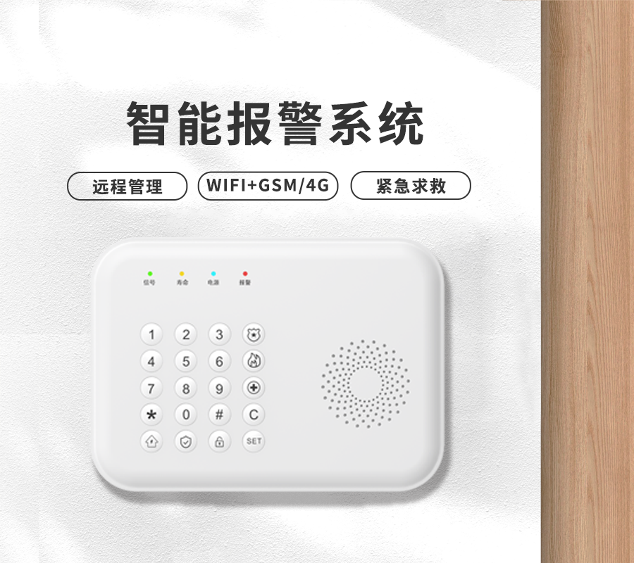 4G防盜報警主機-A01